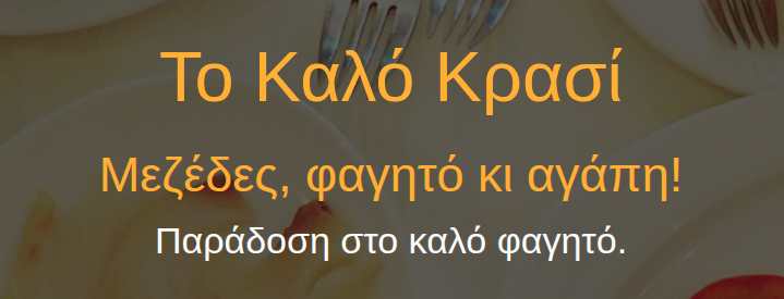 Το Καλό Κρασί