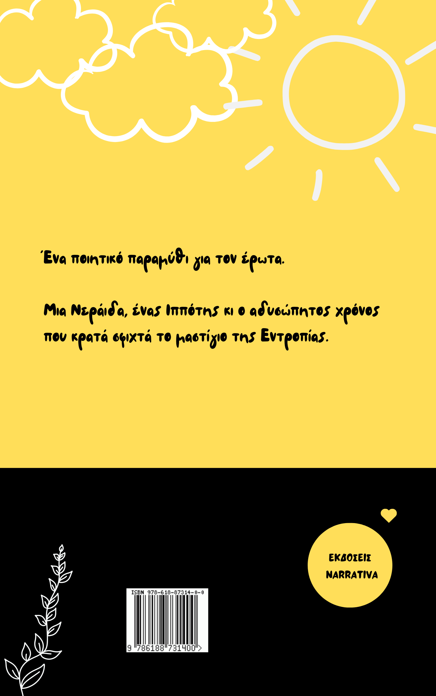 Νερό, Αέρας, Φωτιά, Γη | Γιώργος Ερνέστο Μουρελάτος - Image 4